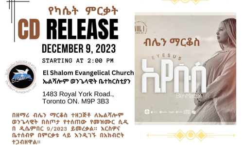 የካሴት ምረቃና ሽያጭ