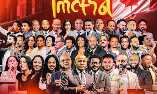 በቶሮንቶ ካናዳ   ከጁላይ 27 እስከ ኦገስት 2 2026 የሚደረገው የማይቀርበት ታላቅ የሰሜን አሜሪካ የቅዱሳን ኅብረት 